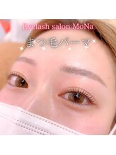 モナ(MoNa)/まつ毛パーマ