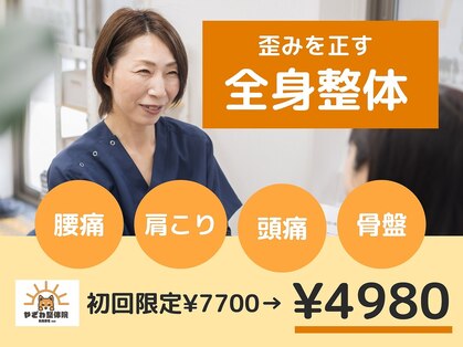 やざわ整体院 佐野店の写真
