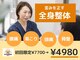 やざわ整体院 佐野店の写真