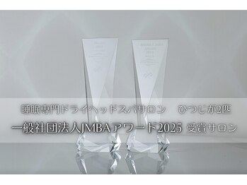 ひつじが2匹 新潟南本店/JMBAアワード2025受賞サロン