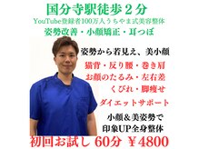 リファイン整体院 国分寺店