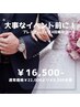 【最高の笑顔で最高の一日を…】 プレミアムコース４回 ¥22,000⇒¥16,500