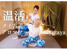 タユタヤ(tayutaya)