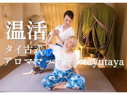 タユタヤ(tayutaya)の写真