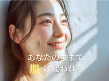 エステティックサロン ピアチェボーレ(Piacevole)