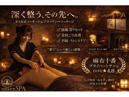 オンセンスパ 麻布十番店(onsenSPA)の写真