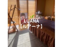 ルアーナ(Luana)の雰囲気（完全個室プライベートサロンで至福なお時間をお過ごしください☆）
