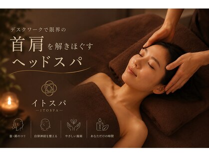 イトスパ(ito Relaxation Spa)の写真