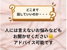 パラアモール(Paraamor)/どこまで相談できますか？