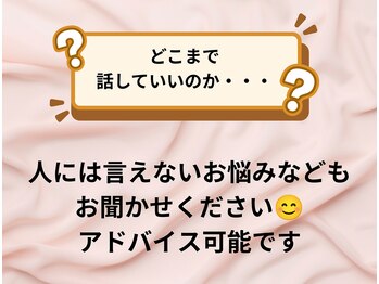 パラアモール(Paraamor)/どこまで相談できますか？