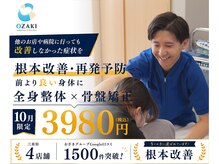 おざき接骨院 四日市川原町院