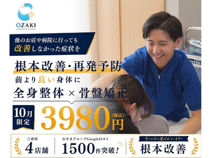 おざき接骨院 四日市川原町院の写真