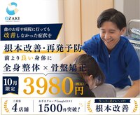 おざき接骨院 四日市川原町院