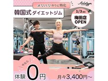 エープラスダイエットジム 梅田(A+dietgym)