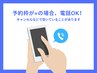 ご予約が×でもお電話の場合、お取りできる可能性がございます♪