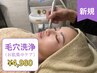 【男女】毛穴改善★今話題☆韓国式3D小鼻毛穴洗浄＋美容液＋美容パック