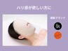 【ハリケア】乾燥・たるみ・開き毛穴ケア 60分¥13420→¥8250