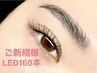 【1.5倍のモチ☆持続力No.1】LEDシングルフラットラッシュ160本¥8900