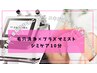【毛穴レス×ニキビケア×シミ改善★】集中ケアで透明感のあるつるん肌へ♪