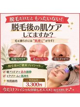 アンフィニ(Infini)/脱毛後の肌ケア