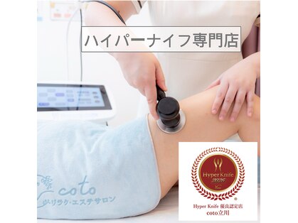 コト 立川(coto)の写真