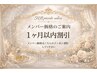 《1ヶ月以内に再来》月1肌育メンテ　IPL光フェイシャル(2周打ち)＋毛穴洗浄　
