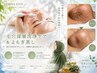 【夏限定】\温活・夏バテ/よもぎ蒸し40分+毛穴深層洗浄+黒炭石膏パック