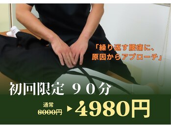 アキヌ整体院(AKINU整体院)の写真/本気で変化を求める方に！変化にこだわるワンランク上の根本改善×姿勢矯正