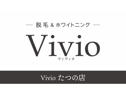 ヴィヴィオ たつの店(Vivio)の写真