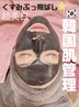 大好評☆話題の水光ピーリングとアロママッサージ150分　28800円→21000円