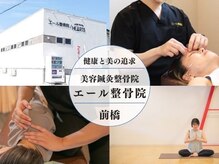 エール整骨院 ヨガスタジオハーツ