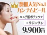 【カンナムピール人気No.1】エステ版ポテンツァ艶肌×肌質改善 [通常¥16,900]