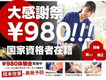 ビバ骨盤接骨院 北長瀬院(VIVA骨盤接骨院)