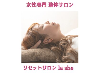 ラシー(la she)の写真