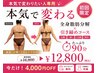 【何しても痩せなかった方へ】1回で変化 全身脂肪分解×引き締90分 ¥16800→