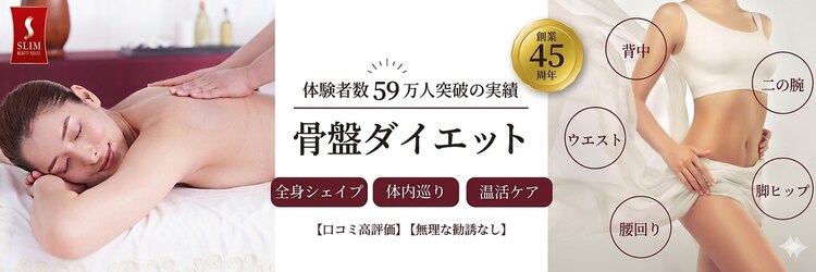 スリムビューティハウス 加古川店のサロンヘッダー