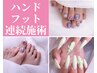 《ハンドフット連続》ワンカラーorつけ放題1.5h【オフケア込】