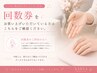 回数券お持ちの方はこちら♪