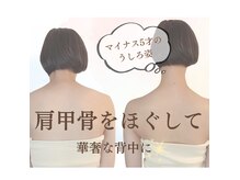 温活リラクゼーションサロン ルーチェ(Luce)の雰囲気（首肩肩甲骨のお疲れすっきり！帰宅時は肩がストンと下がります♪）