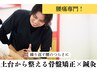 【新規限定/繰り返す腰のつらさに】腰痛専門★骨盤矯正＋鍼灸ケア
