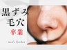 【毛穴の開き改善】 毛穴洗浄ハイドラ＋毛穴収縮コース 新規8800円