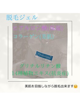 チル(chill)/脱毛ジェルにもこだわってます！