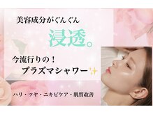 アルティ 福岡大名店(ARTI,)/プラズマシャワー