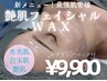 【NEW!フェイスワックス+モデリングパック】顔脱毛+艶肌×水光肌作り♪