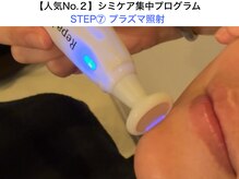 シアラ(SHIARA)/プラズマ照射