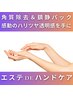 【気になる手の甲に♪】エステ仕様のマシンと美容液で贅沢うるおいハンドケア