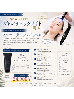 ポーデベロア(Peau des velours)の写真/【7月キャンペーン】肌診断から始まるフルオーダーフェイシャル