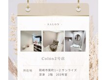 コロン(colon)の雰囲気（まつ毛パーマ、眉毛施術は2階での対応しております♪）