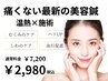 ★満足度NO1★《小顔/むくみ/エラ》美容鍼×温熱×手技 ¥2,980