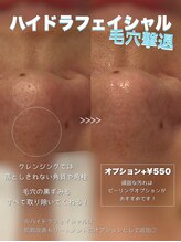 ジェノール 飾磨本店(JNOEL)/ハイドラフェイシャルで毛穴撃退